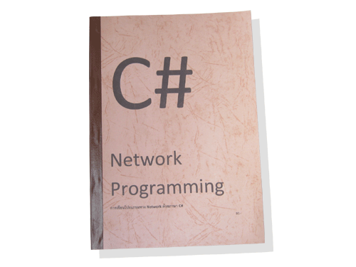 C# Network Programming (การเขียนโปรแกรมทาง network ด้วยภาษา C#)
